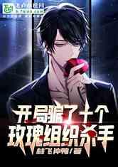 玫瑰杀手,揭秘神秘花匠的复仇传奇