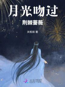 吻明月,浪漫启程